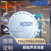 <b>鞋胚發泡釜 流體膨脹發泡罐 PEBB超臨界發泡釜廠</b>